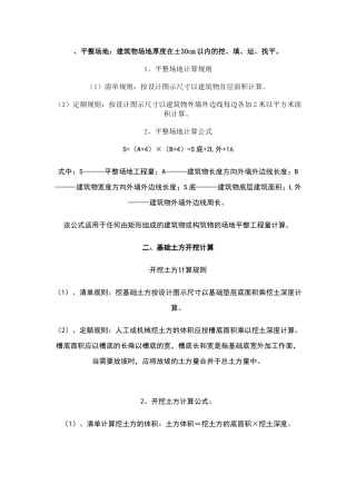 平整场地计算公式