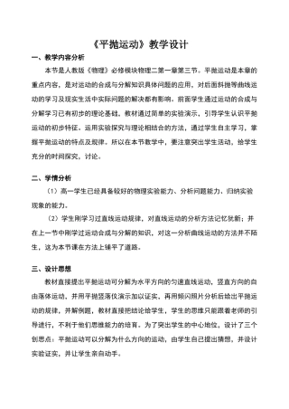 平抛运动教学设计