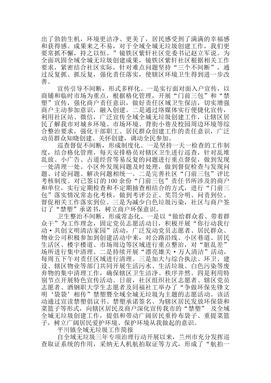 平川镇全域无垃圾工作简报_第2页