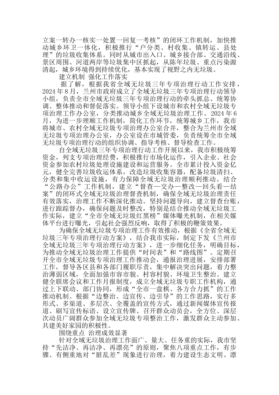 平川镇全域无垃圾工作简报_第3页