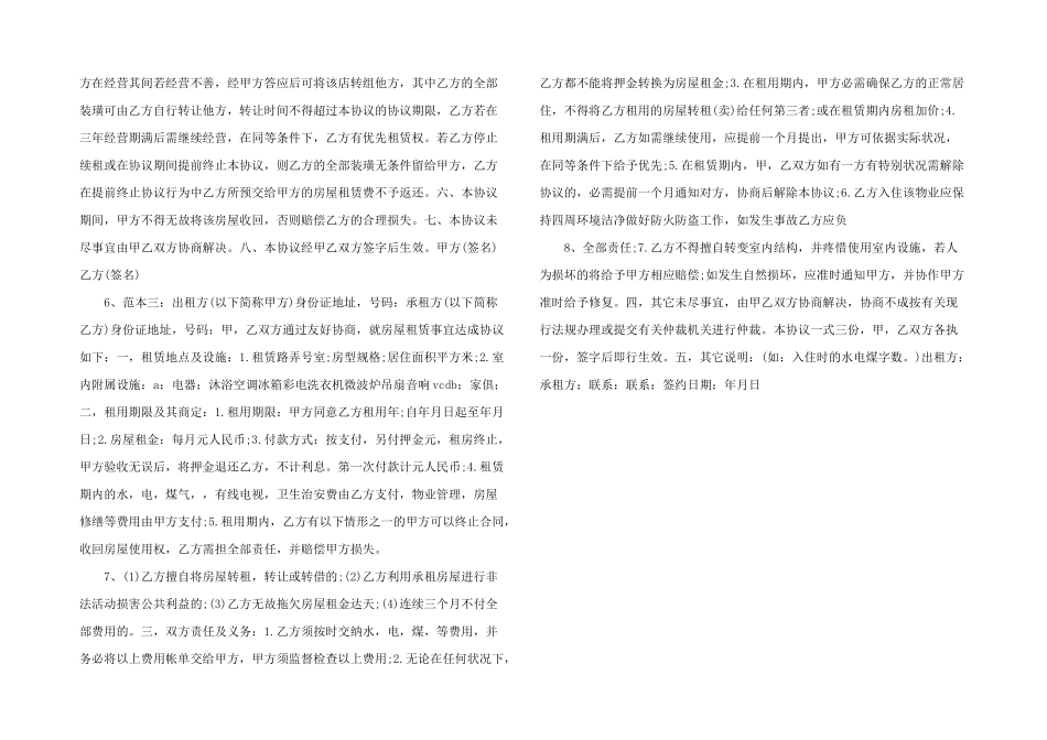 平方出租房租赁合同范本_第2页
