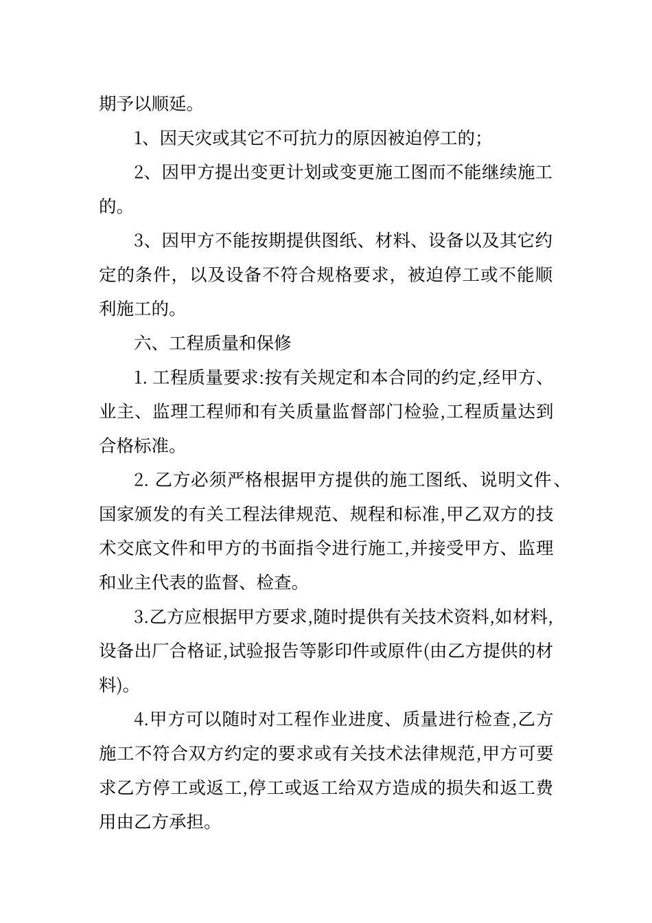 平整土地施工合同_第2页