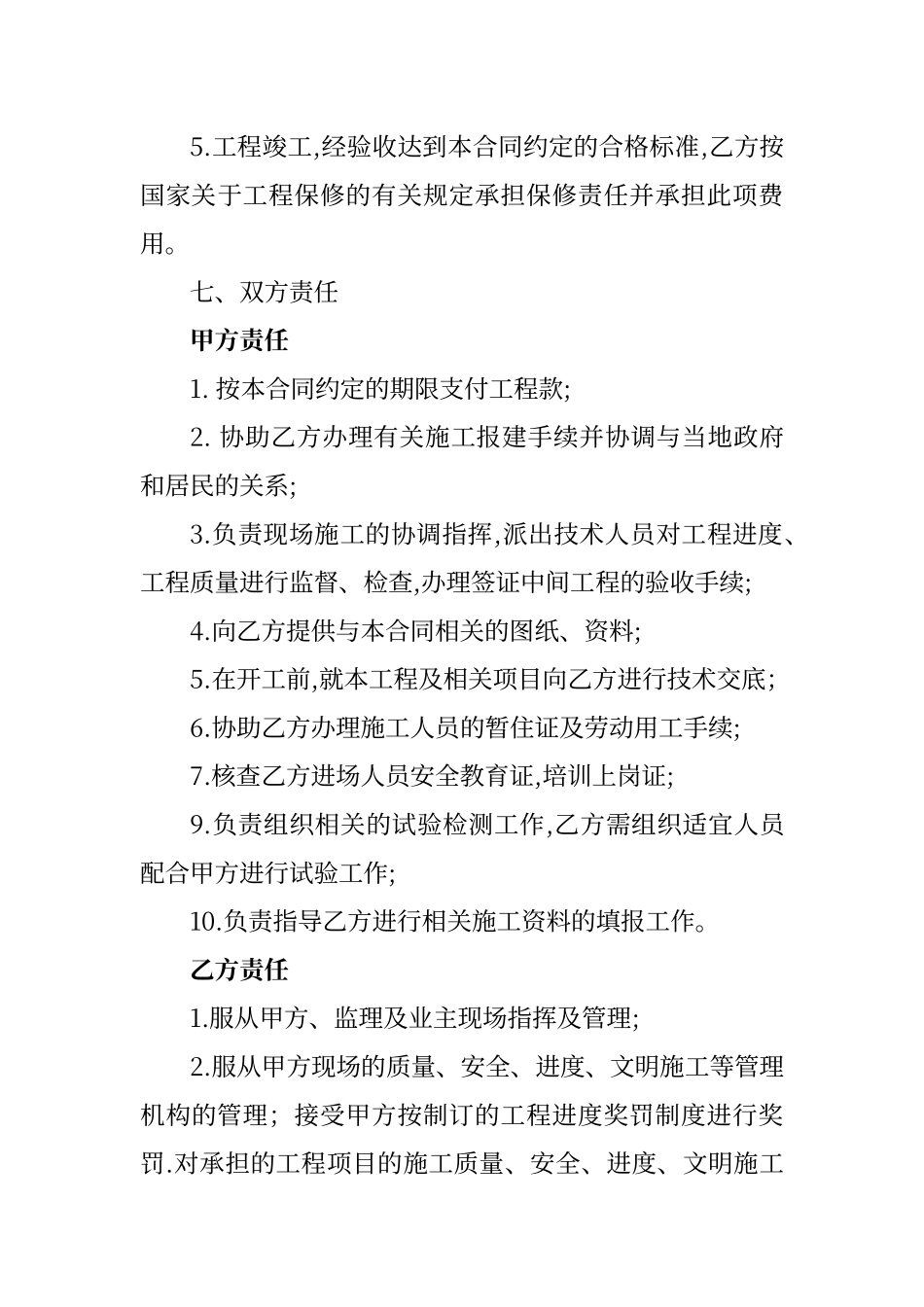 平整土地施工合同_第3页