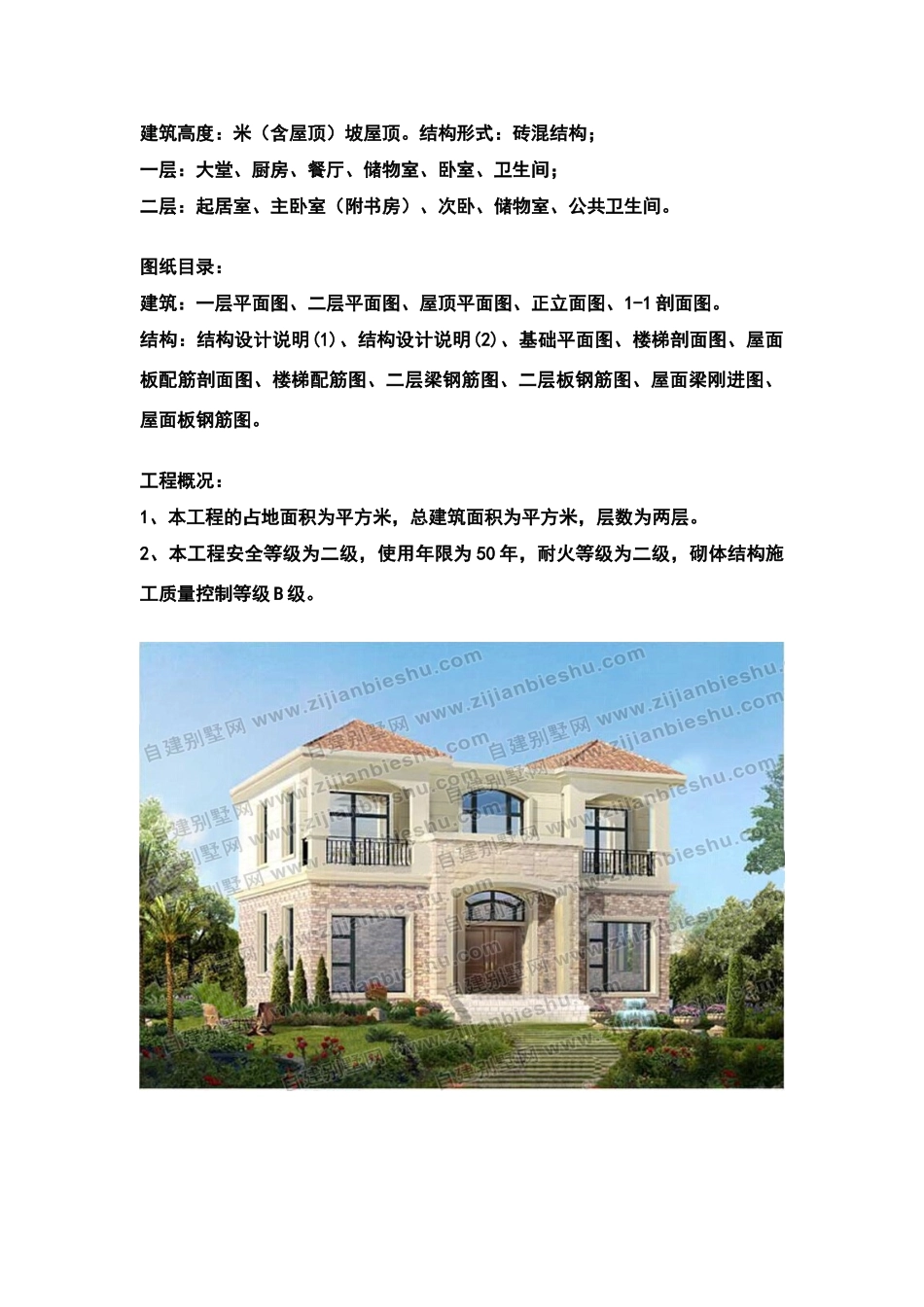 平方两层农村自建房平面设计图_第1页