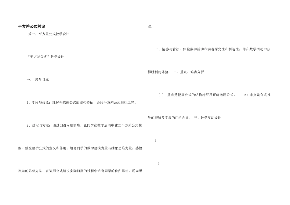平方差公式教案_第1页