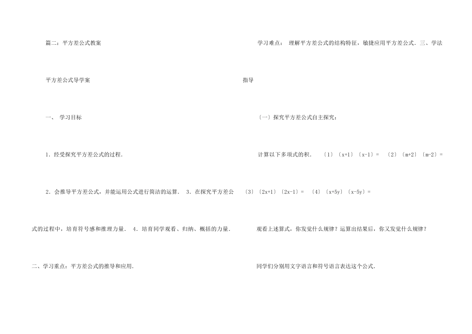 平方差公式教案_第2页