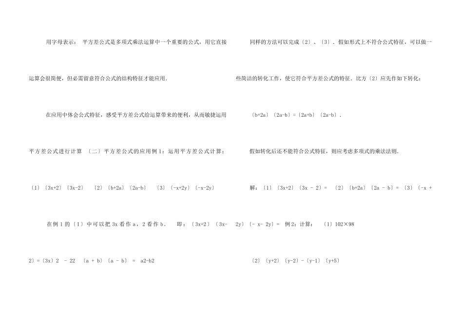 平方差公式教案_第3页