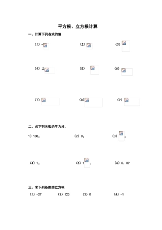 平方根立方根计算