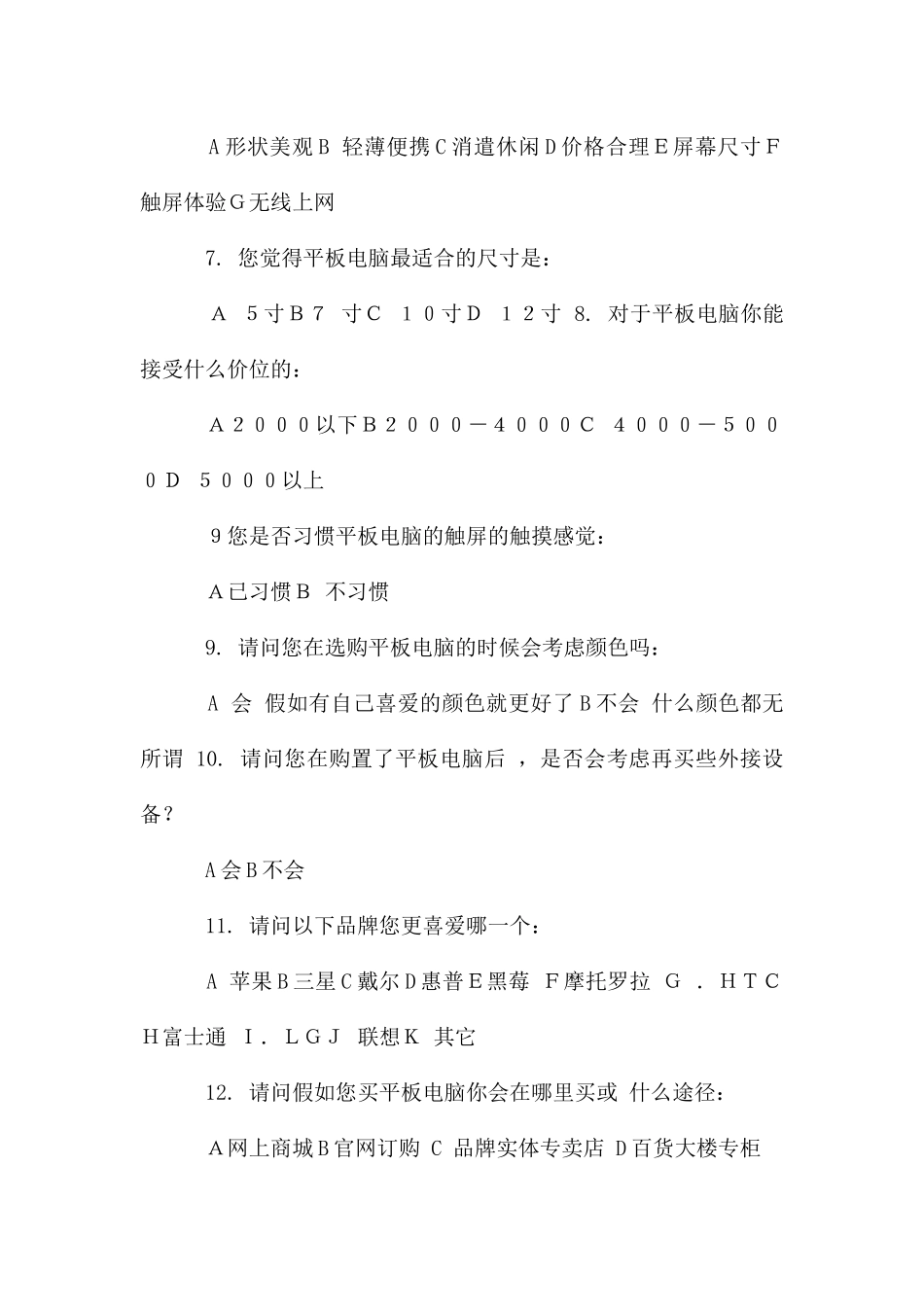 平板电脑调研总结_第2页