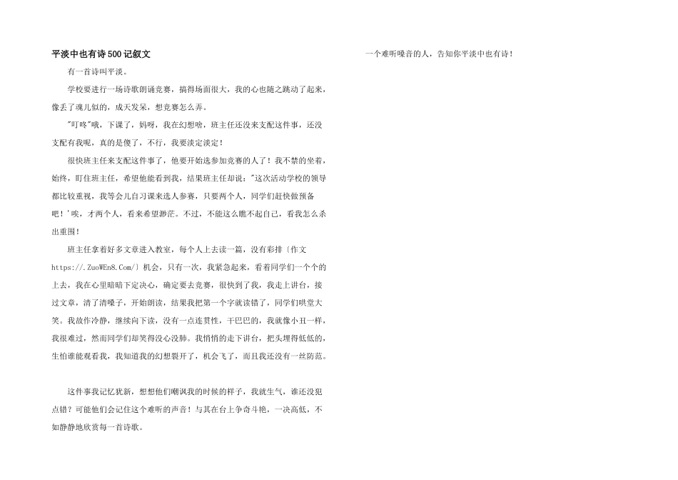 平淡中也有诗500记叙文_第1页