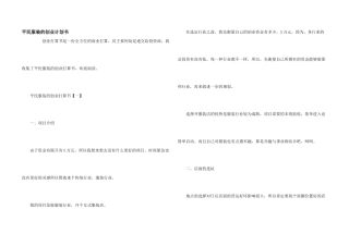 平民服装的创业计划书