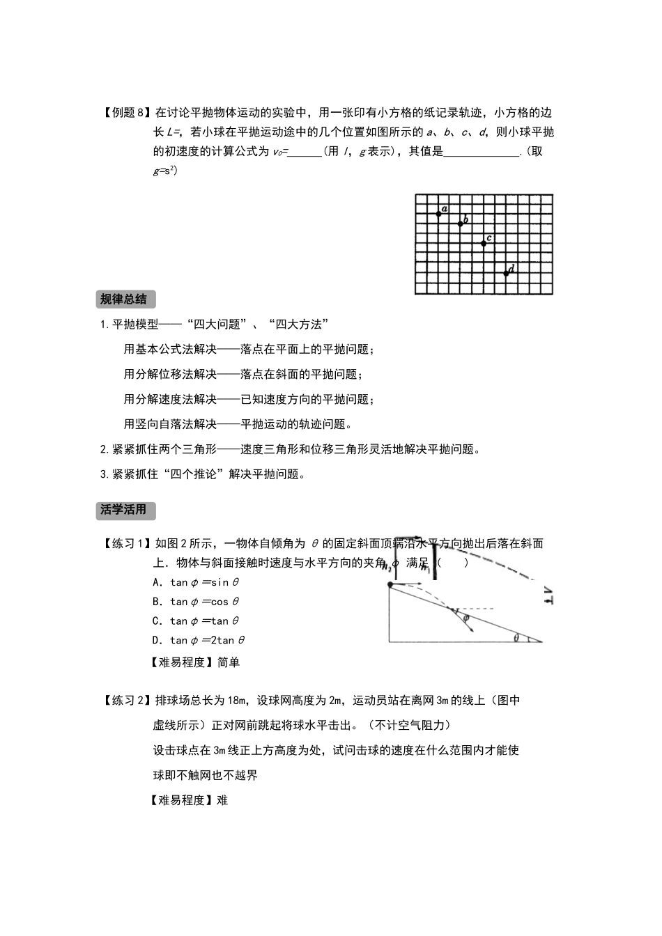 平抛运动模型解析_第3页
