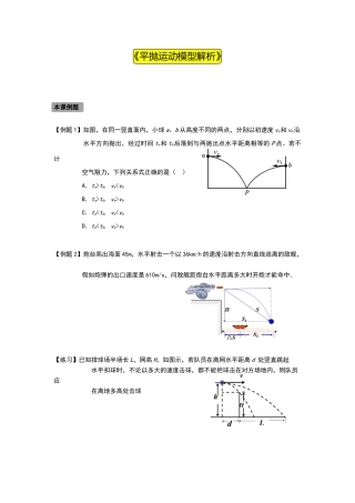 平抛运动模型解析