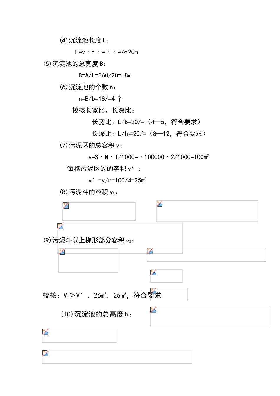 平流式沉淀池的计算_第2页