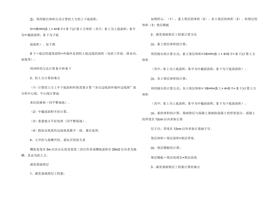 平整场地计算规则是_第2页
