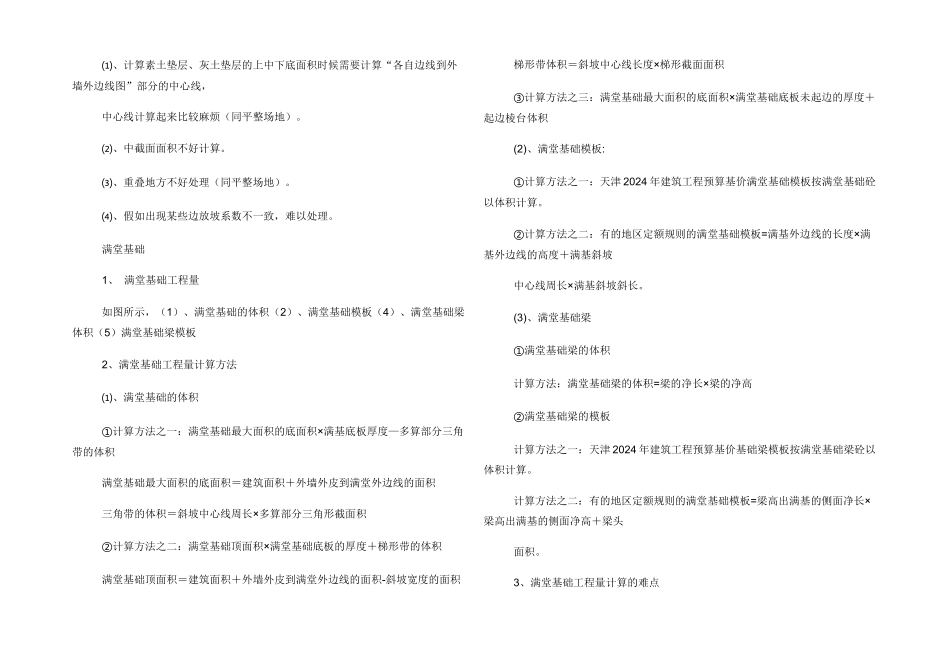 平整场地计算规则是_第3页