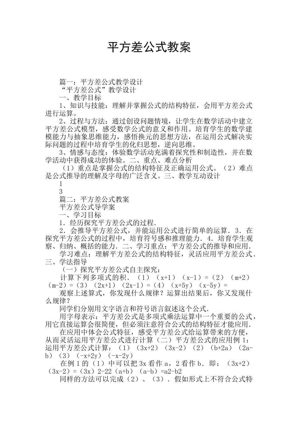 平方差公式教案_第1页