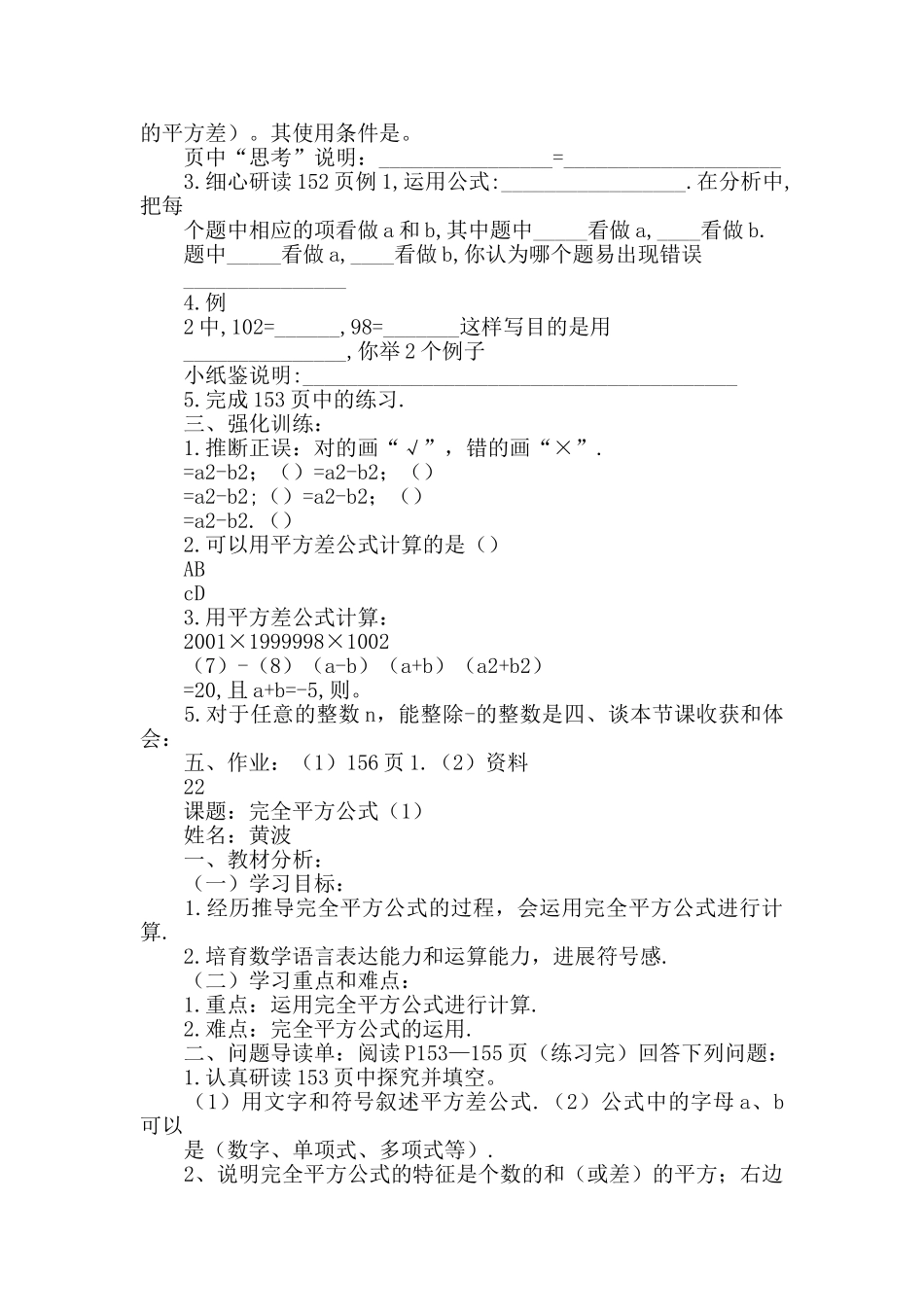 平方差公式教案_第3页