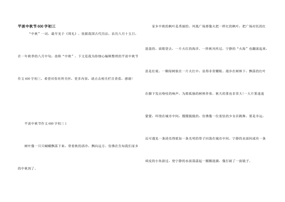 平淡中秋节600字初三_第1页