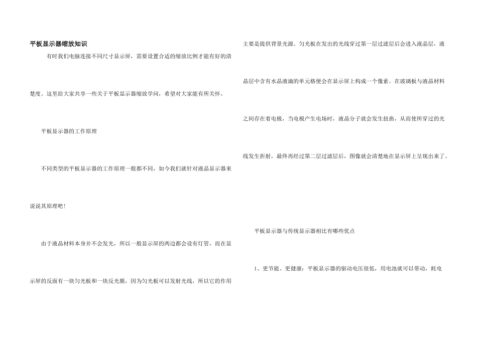 平板显示器缩放知识_第1页