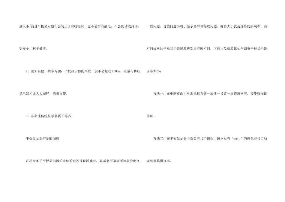 平板显示器缩放知识_第2页
