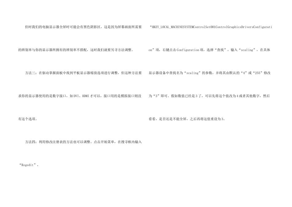 平板显示器缩放知识_第3页