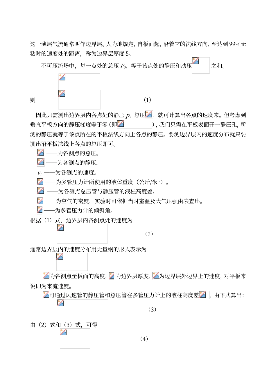 平板边界层实验报告_第3页