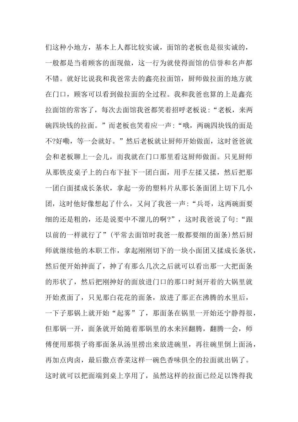平淡生活与拉面_第2页