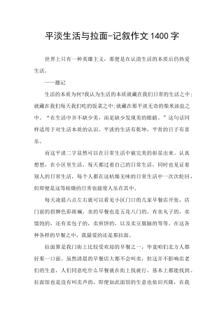 平淡生活与拉面