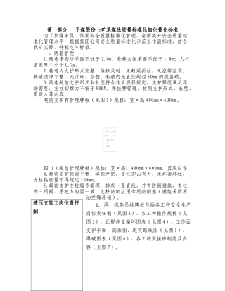 平煤股份七矿质量标准化细化量化标准合订本