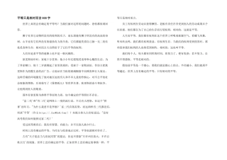 平等只是相对而言800字