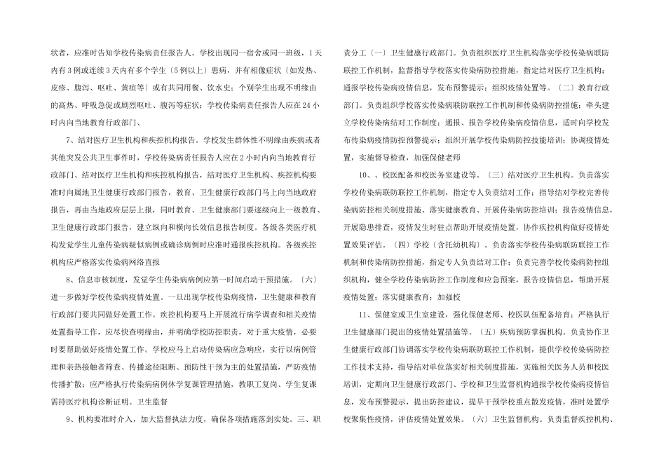 平罗县学校传染病联防联控工作方案_第2页