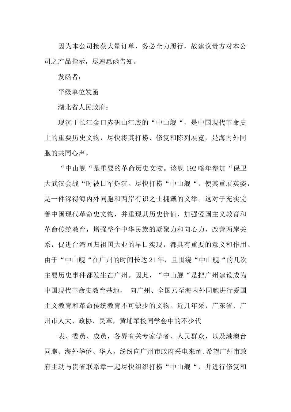 平级单位发函_第2页