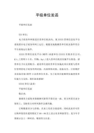 平级单位发函