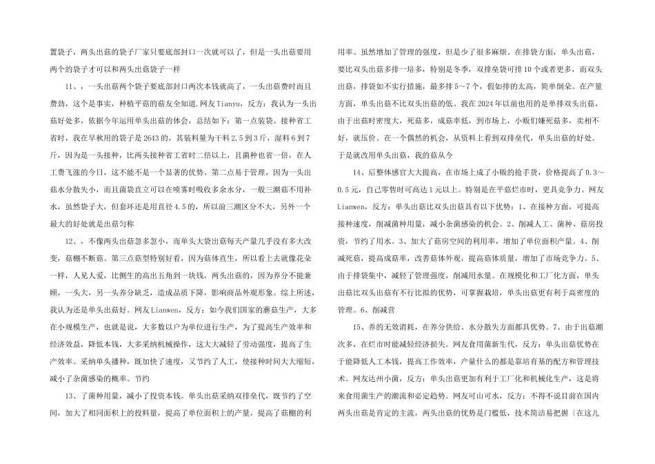 平菇栽培双头出菇pk单头出菇_第3页