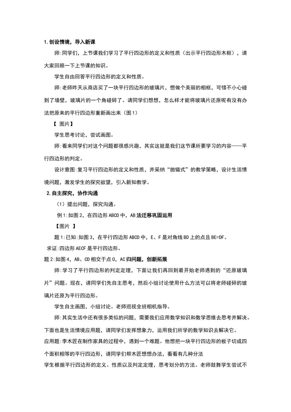 平行四边形判定定理教学设计_第2页