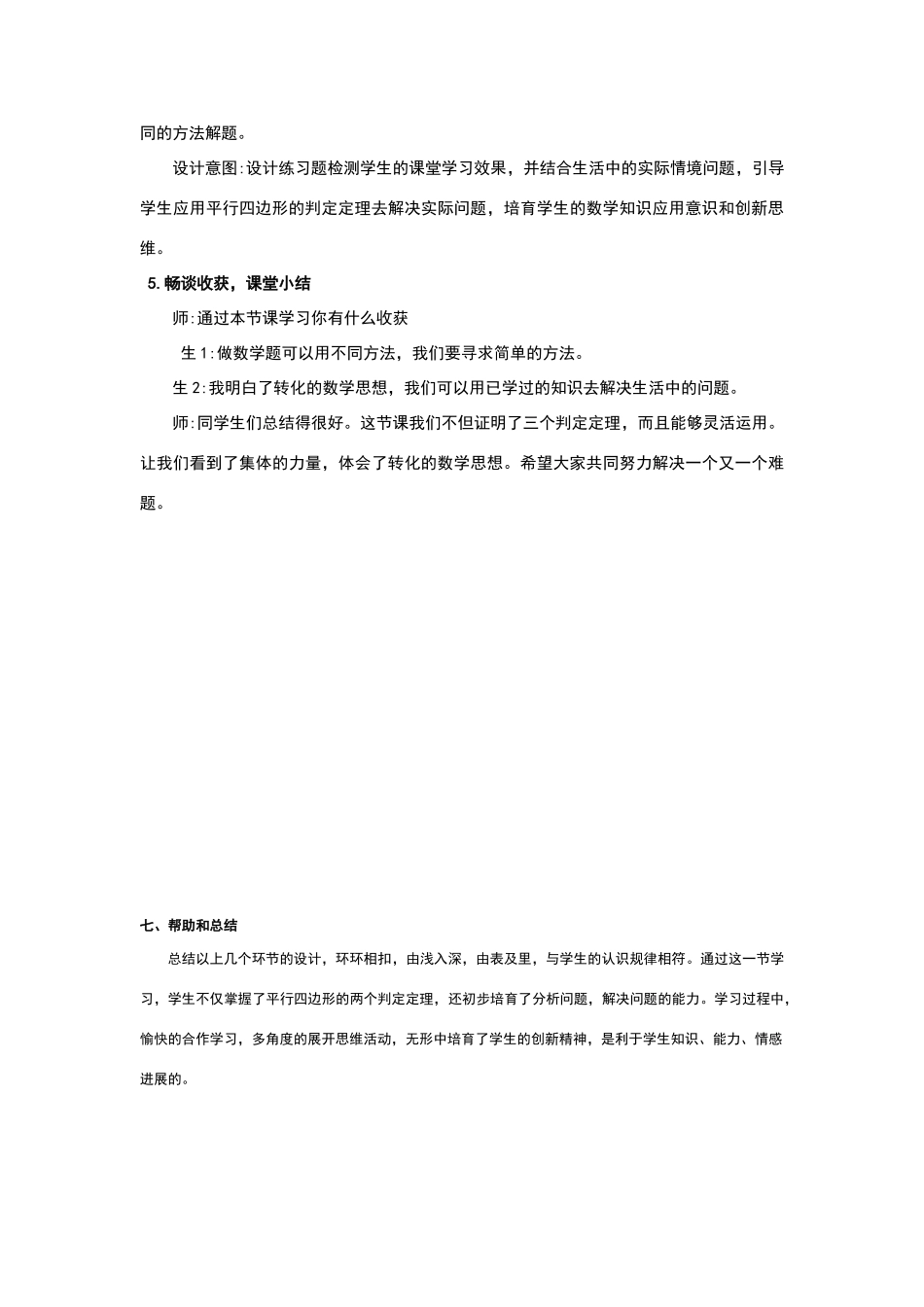平行四边形判定定理教学设计_第3页