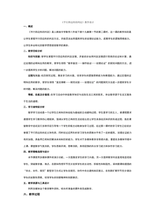 平行四边形判定定理教学设计