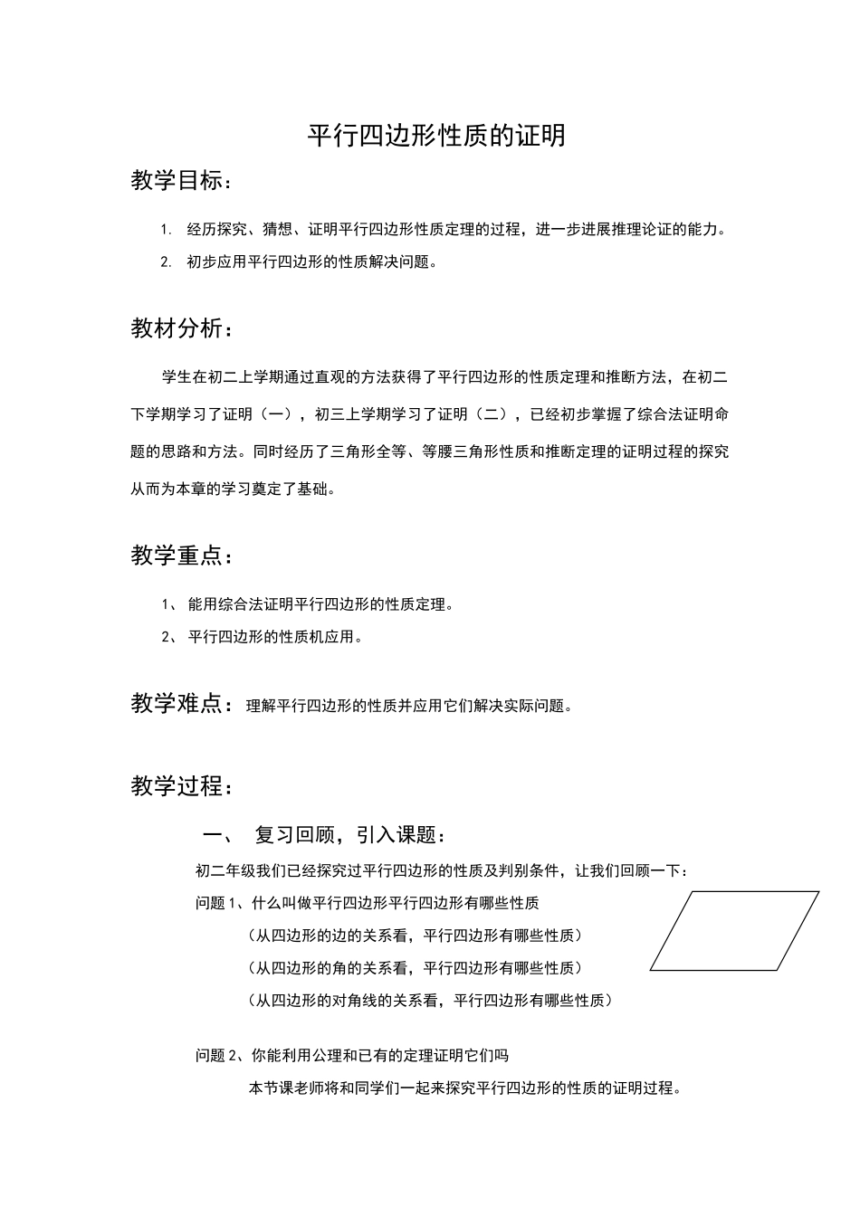 平行四边形性质证明_第1页