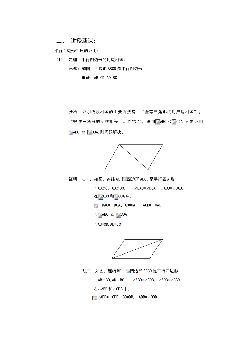 平行四边形性质证明_第2页