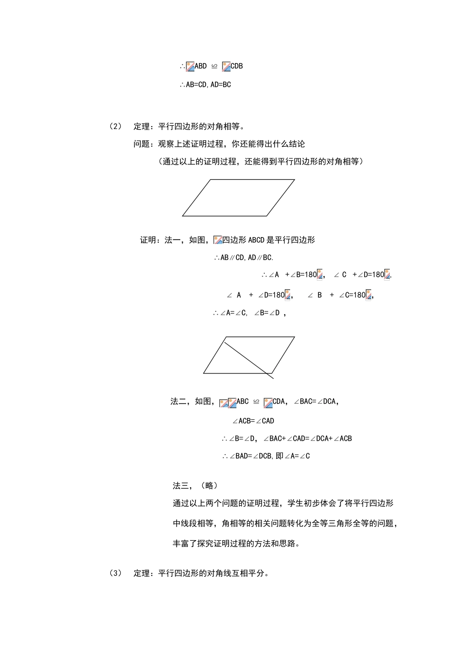 平行四边形性质证明_第3页