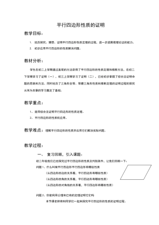 平行四边形性质证明