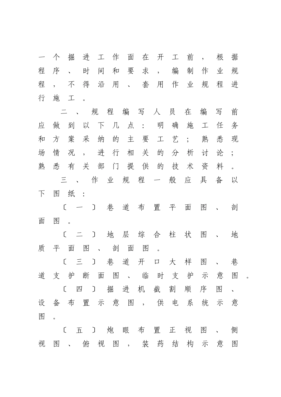 平煤集团开掘作业规程编制规范_第2页