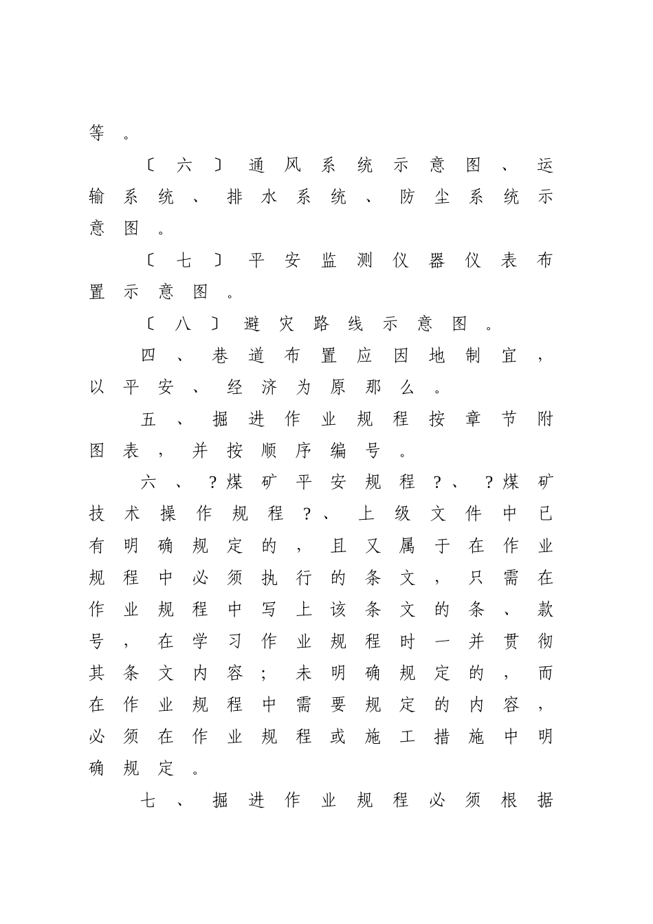 平煤集团开掘作业规程编制规范_第3页