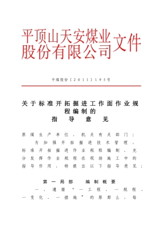 平煤集团开掘作业规程编制规范