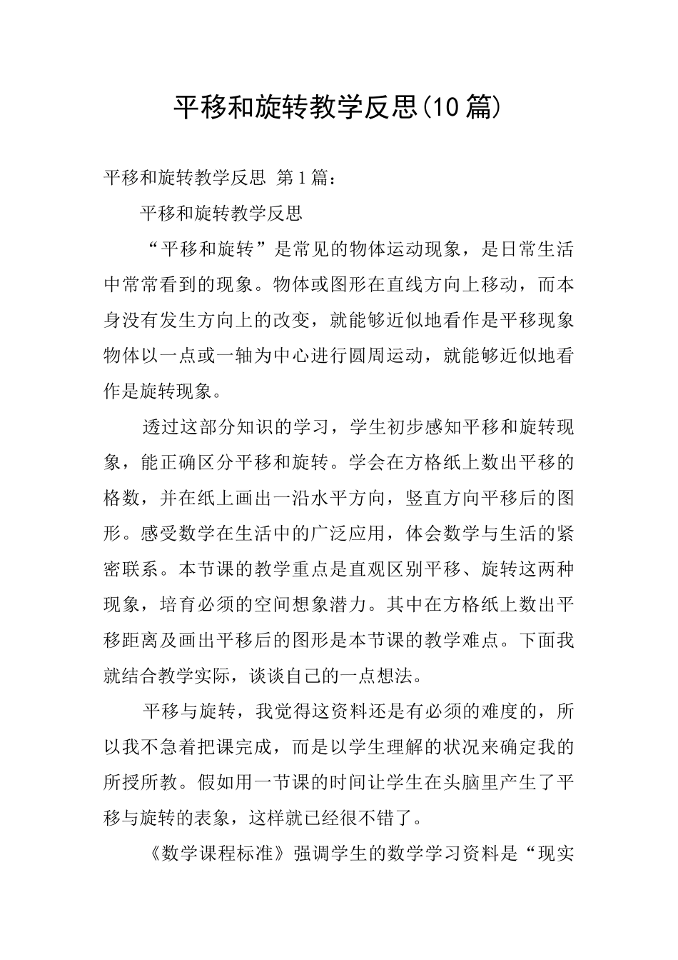 平移和旋转教学反思_第1页