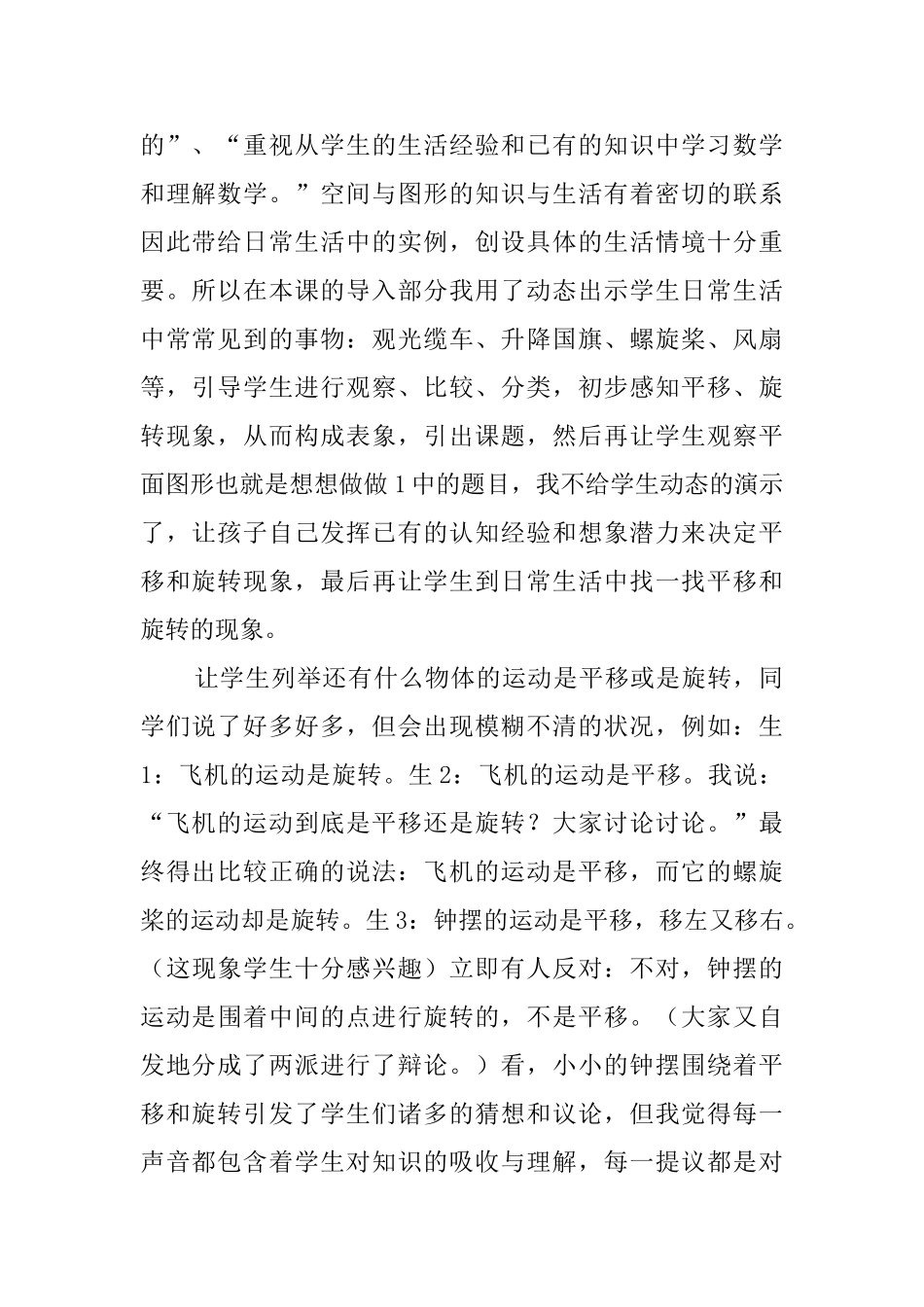 平移和旋转教学反思_第2页