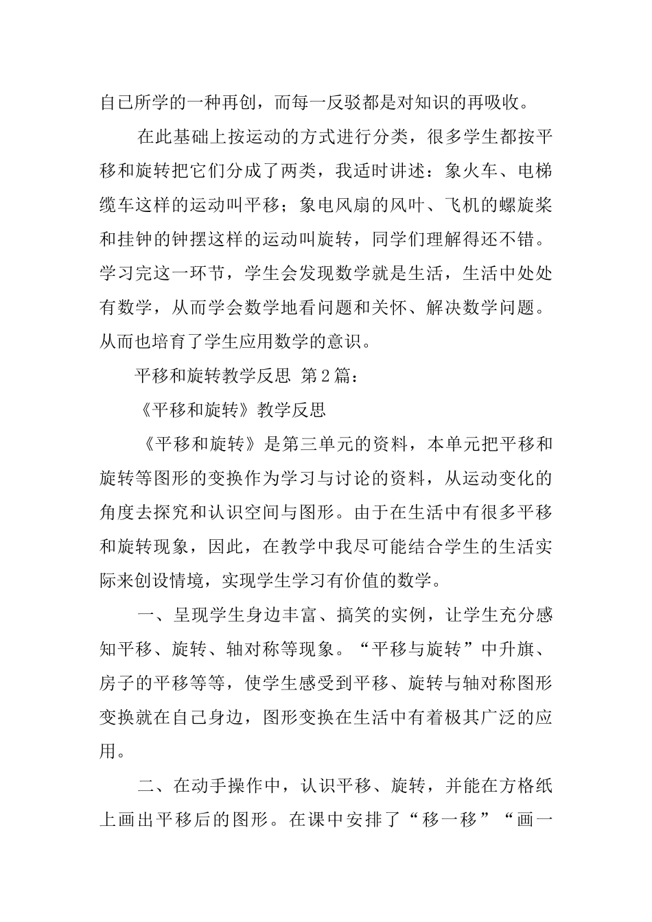 平移和旋转教学反思_第3页