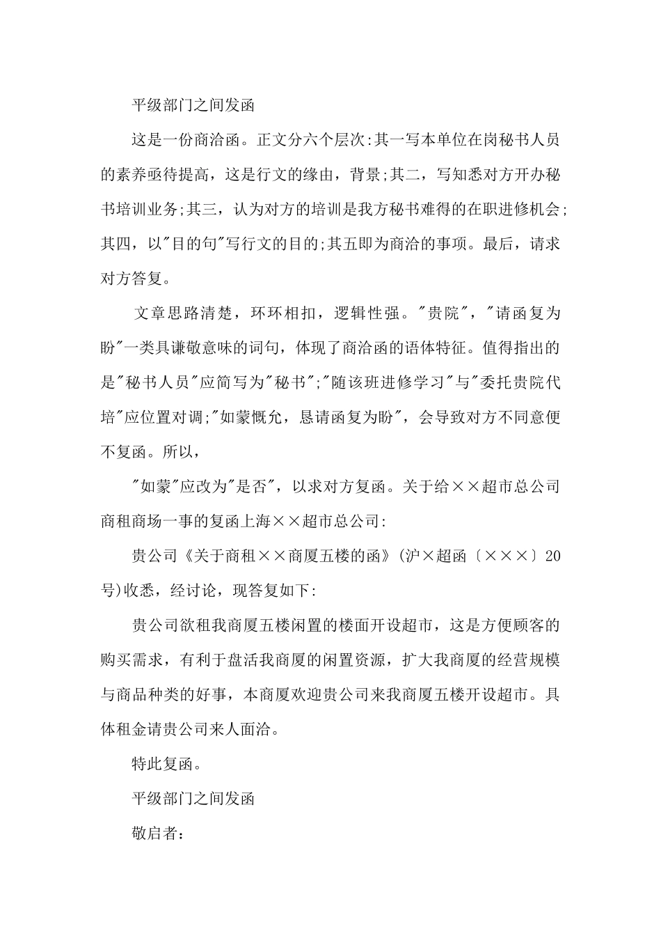 平级部门之间发函_第2页