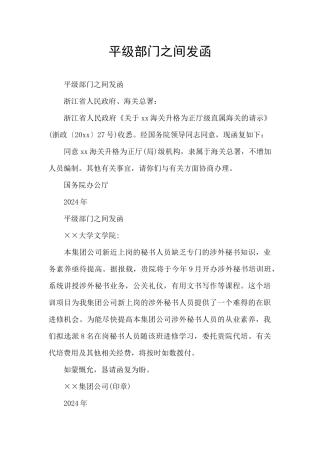 平级部门之间发函